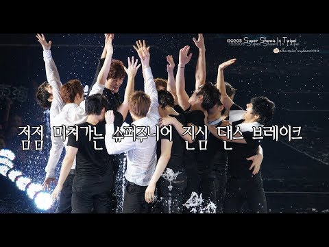 점점 미쳐가는 슈퍼주니어 진심 댄스 브레이크