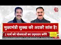 Halla Bol LIVE: CM से अदावत, पार्टी से बगावत | Himachal Political Crisis | BJP | Congress | AajTak  - 00:00 min - News - Video