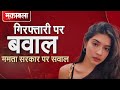 Sharmistha Panoli Arrest Case: शर्मिष्ठा पनोली की गिरफ्तारी पर गरमाई सियासत | Muqabla