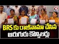 Six Councillors Resign From BRS  Big Shock To BRS | Jagtial | V6 News