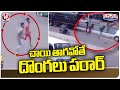Thieves Escaped From Police Van While Drinking Tea In UP | V6 Teenmaar