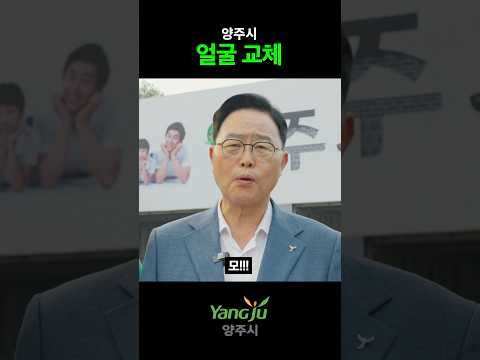 얼굴 교체 #양주시 이미지