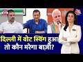 PSE: जेल से बाहर CM Kejriwal, कहां होगा असर? | CM Kejriwal | AAP Vs BJP | Anjana Om Kashyap | AajTak