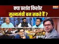 Coffee Par Kurukshetra: Prashant Kishor हिट...फ्लॉप या फुल स्टॉप ? Bihar Election 2025 | Tejashwi