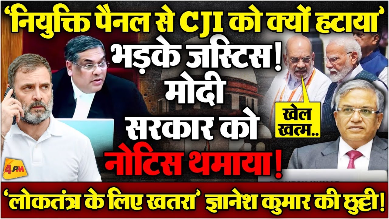 “सिर्फ प्रधानमंत्री नियुक्ति नहीं कर सकते, CJI भी शामिल हो” सुप्रीम कोर्ट का सख्त एक्शन!
