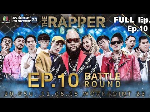 THE RAPPER | EP.10 | 11 มิถุนายน 2561 Full EP