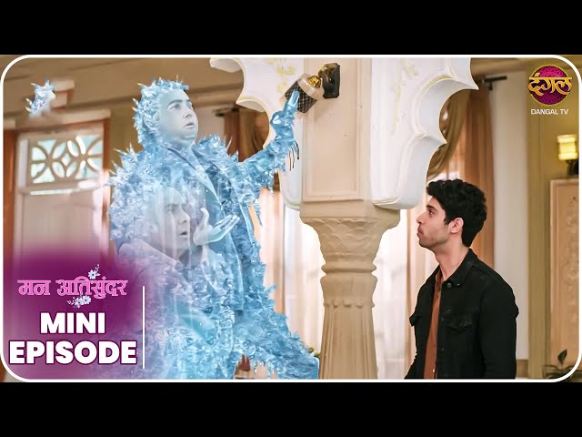 Mann Atisundar | Mini Episode 685 | Divyan aur Radhika Ki Kahani | Dangal TV