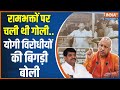 Dharmyudh: राम मंदिर पर शिवपाल प्लान..हिंदू नाराज़..खुश मुसलमान ! Ayodhya Goli Kaand | Ram mandir