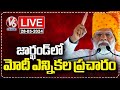 Live : PM Modi Public Meeting At Dumka | Jharkhand | V6 News