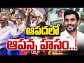 ఆపదలో ఆపన్న హస్తం..! | Digital Debate | Nara Lokesh | Prime9 News
