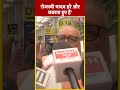 Giriraj Singh बोले- Tejashwi Yadav डरे और घबराए हुए हैं #shorts #shortsvideo #viralvideo  - 00:41 min - News - Video