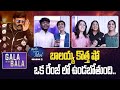 Telugu Indian Idol Season 2 | Ep1 Streaming Now | Gala with Bala | Balakrishna | IndiaGlitz Telugu