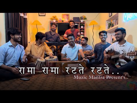 Upload mp3 to YouTube and audio cutter for Rama Rama Ratate Ratate ||  Cover Song By Muzic Mantra || PremBhushan Ji Maharaj || Ram Bhajan download from Youtube