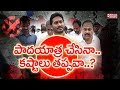 Vangaveeti Radha vs YS Jagan : Back Door Politics