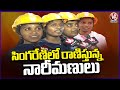 Womens Are Playing Very Crucial Role In Singareni Collieries  | Jayashankar Bhupalpally | V6 News
