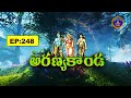 Srimad Ramayanam || Aranya kanda ||  Sri Koganti Ramanujacharyulu || EP:248 || 29-11-2025 || SVBCTTD