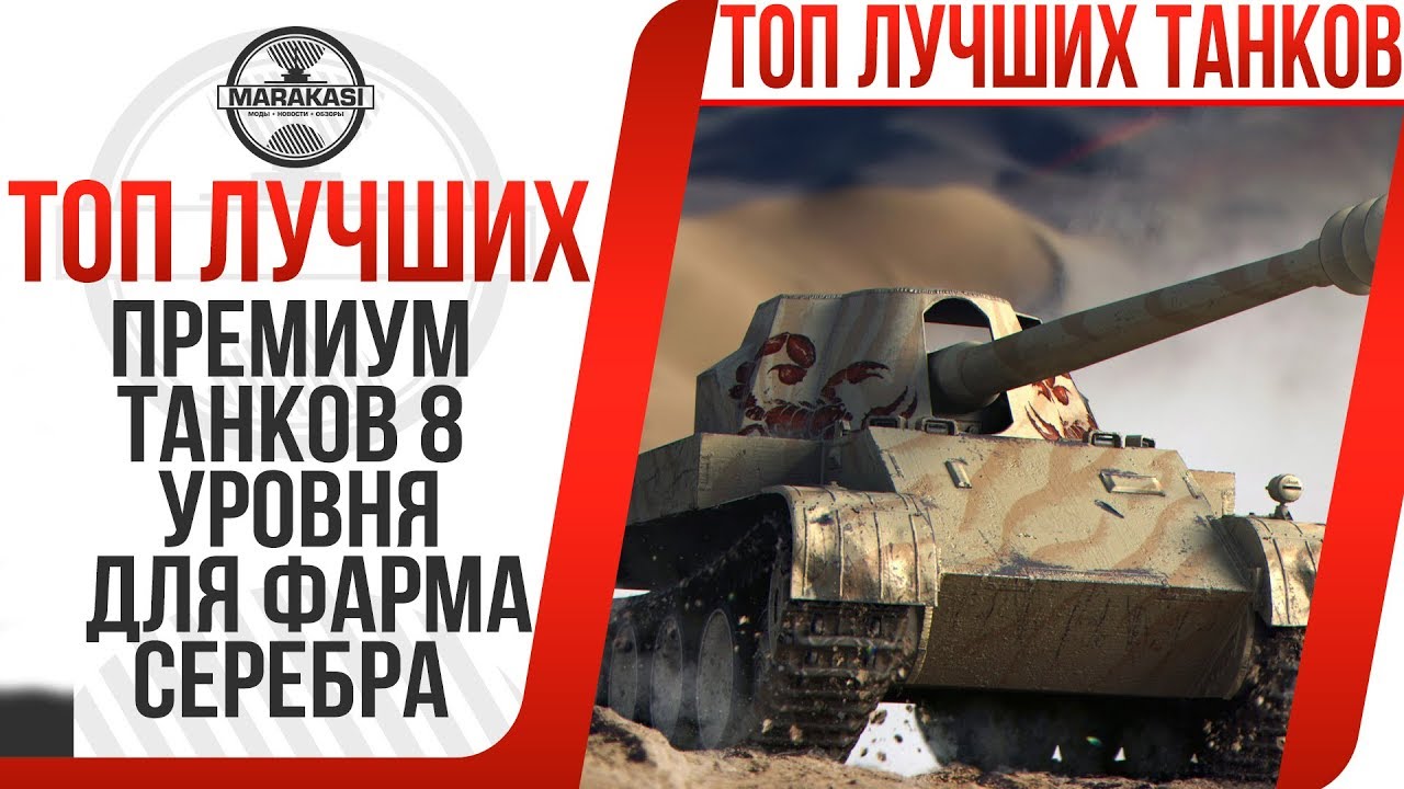 Рейтинг танков VIII уровня в World of Tanks рекомендации Рейтинг танков VIII уровня в World of Tanks рекомендации