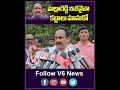 మల్లారెడ్డి ఇకనైనా కబ్జాలు మానుకో | Public | V6 News  - 00:37 min - News - Video