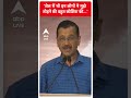 Election 2024: जेल में भी इन लोगों ने मुझे तोड़ने की बहुत कोशिश की...CM Kejriwal | #abpnewsshorts  - 00:56 min - News - Video