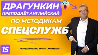 СПЕЦ-2025 - Английский по Драгункину - часть 15