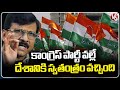 The Country Got Independence Because Of Congress, Says Sanjay Raut | V6 News