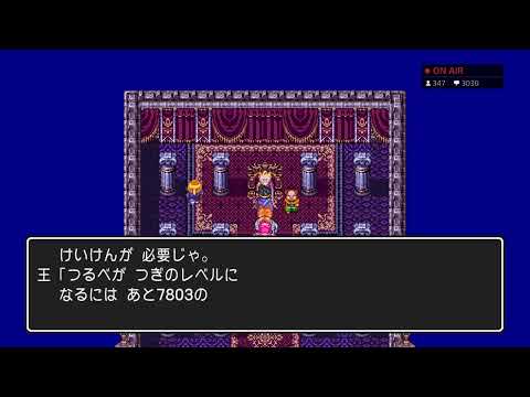 【ドラゴンクエスト3】全クリする その4【死ぬまでにやりたい100のことリスト 第81番】