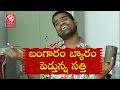 Teenmaar News : Bithiri Sathi on Domestic Gold Holdings