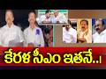 కేరళ సీఎం ఇతనే..| Kerala CM Finalized | Rahul Gandhi | Mallikharjun Kharge | 99TV Telugu