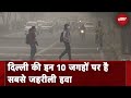 Air Pollution in Delhi: मुंडका में सबसे ज़्यादा AQI, कई इलाकों में 450 के पार पहुंचा आंकड़ा