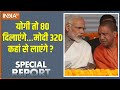 Special Report Live : बीजेपी जहां कमज़ोर...मोदी का प्लान कुछ और ! PM Modi | Election 2024 | BJP