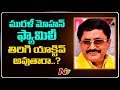 Will Former TDP MP Murali Mohan Comeback To Politics?- OTR