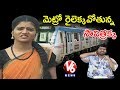 Savitri To Take Up Journey In Hyderabad Metro Rail- Weekend Teenmaar News