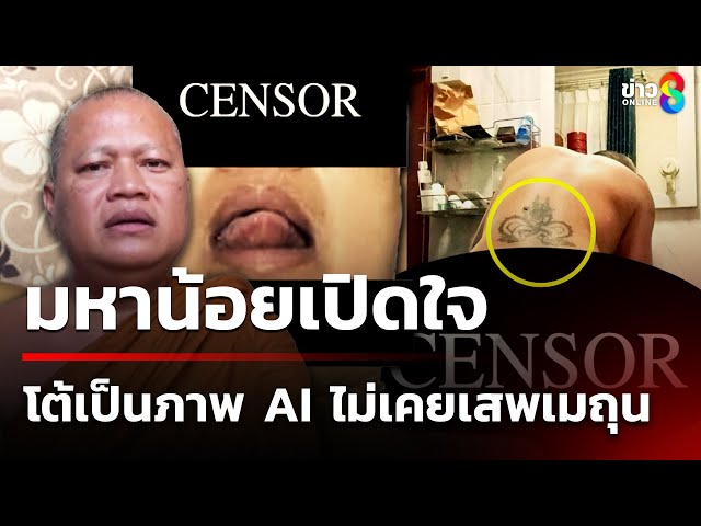 "มหาน้อย" เปิดใจครั้งแรกหลังคลิปฉาวหลุด | 11 ก.ค. 68 | คุยข่าวเช้าช่อง8
