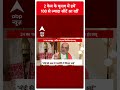 Amit Shah Interview: 2 फेज के चुनाव में हमें 100 से ज्यादा सीटें आ रहीं- अमित शाह | #abpnewsshorts  - 00:21 min - News - Video