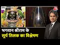 Black And White Full Episode: Ayodhya Ram Mandir में राम लला का Surya Tilak | Sudhir Chaudhary