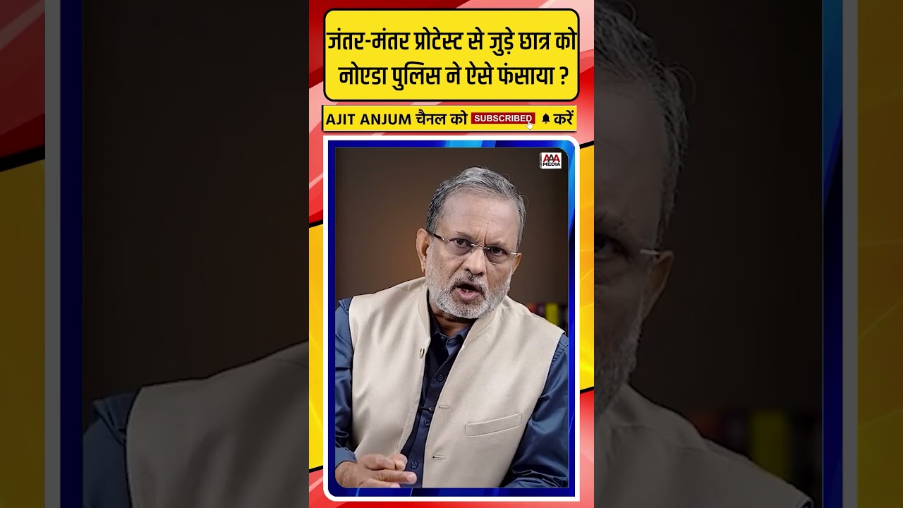 Jantar-Mantar प्रोटेस्ट से जुड़े छात्र Akshat Tripathi को Noida पुलिस ने ऐसे फंसाया ?