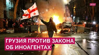 Штурм парламента и столкновения с полицией: как в Грузии протестуют против закона об иноагентах