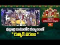 భద్రాద్రి రాములోరి కల్యాణంలో రుత్విక్ వరణం | Bhadrachalam Sri Seetharamula Kalyanam | Bhakthi TV