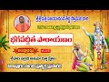 LIVE : శ్రీశ్రీ దత్త విజయానంద తీర్థ స్వామీజీ వారి22వ చాతుర్మాస్యదీక్ష | భగవద్గీత పారాయణం | పిఠాపురం