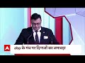 ABP Ideas Of India: Ideas of India का शानदार आगाज, ABP Network के CEO Avinash Pandey का संबोधन  - 02:59 min - News - Video