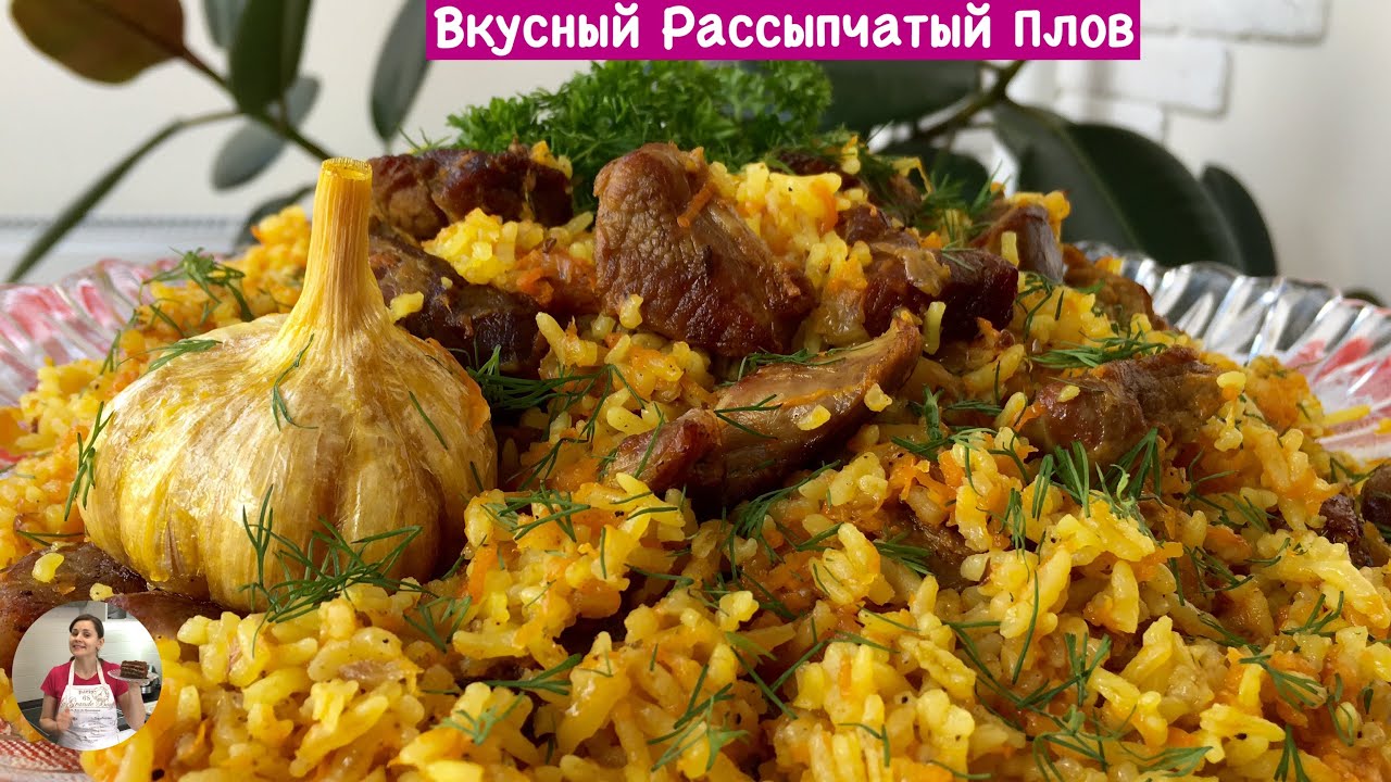 Вкусные пловы