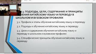 Теория обучения китайскому языку и переводу