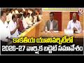 Kakatiya University 2026-2027 Annual Budget Session | VC Prof: Pratap Reddy | V6 News