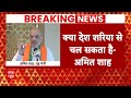 Amit Shah Attacks Congress: शाह की दहाड़ ! राहुल गांधी बताएं क्या देश शरिया से चलेगा ? Elections 2024  - 01:27 min - News - Video