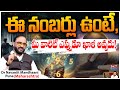 Numerology Secrets to Success : Business, Money & Lucky Mobile Numbers | Navaniit Mandhaani