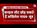 Breaking News: Tej Pratap Yadav हो सकते हैं Karhal Seat से दावेदार- सूत्र | UP | Akhilesh Yadav