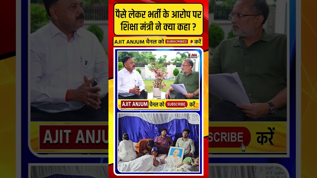 Jharkhand के उच्च शिक्षा मंत्री ने धांधली के आरोपों पर क्या कहा ?