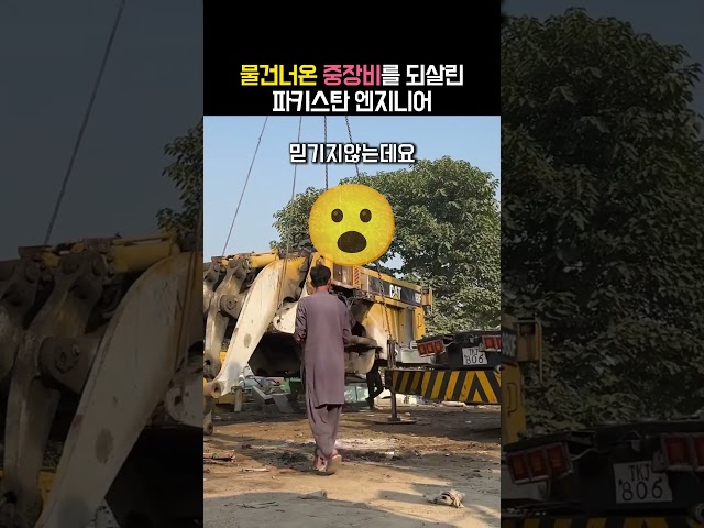 초대형 장비도 조립해서 쓰는 파키스탄 엔지니어