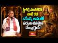 స్త్రీశక్తి ఎంతటిదో చాటే కథ: ఒకే ఒక్క శాపంతో సర్వనాశనమైన దుర్మార్గుడు! | Stri Shakti Story Mythology
