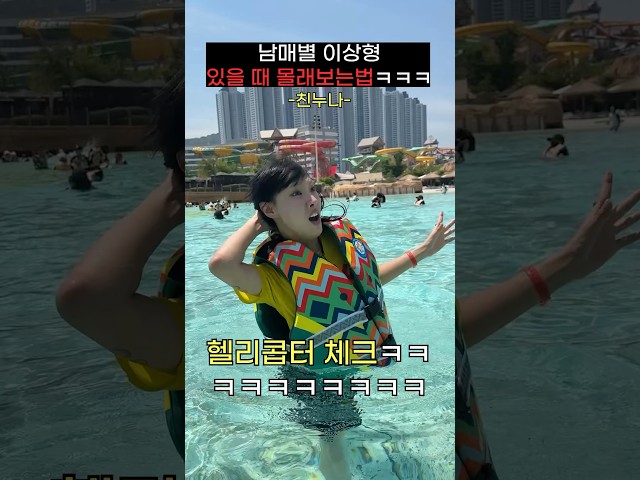 역대급 이상형 만났을 때 몰래 보는 법ㅋㅋㅋㅋㅋㅋ